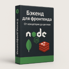 Node.js для фронта