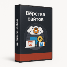 Компетенция Верстальщик